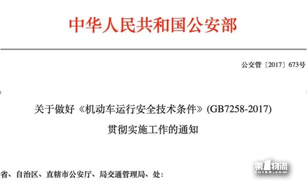 GB7258-2017來襲，購車成本增加，卡車司機(jī)準(zhǔn)備好了？