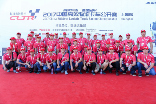 【新聞稿-定】首屆2017中國高效物流卡車公開賽在滬啟動551.png 【新聞稿-定】首屆2017中國高效物流卡車公開賽在滬啟動551.png